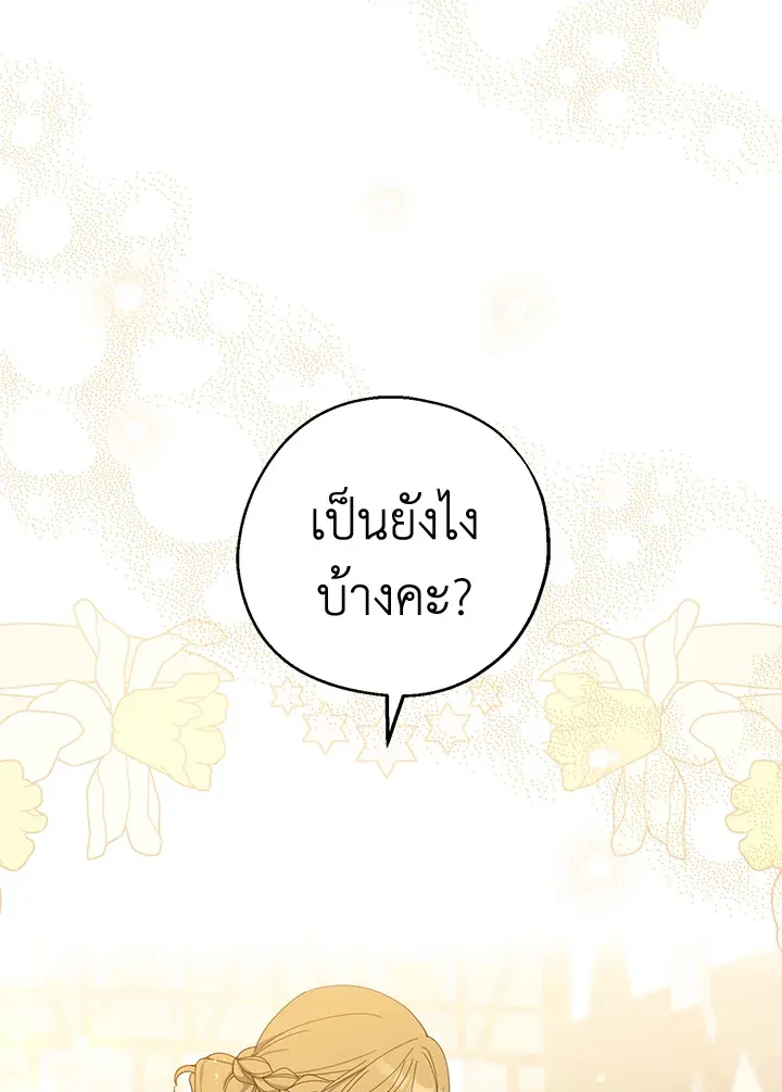 Here Comes the Silver Spoon! อ้าปากสิคะ เดี๋ยวฉันป้อนด้วยช้อนทอง - หน้า 12