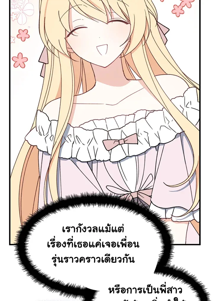 Here Comes the Silver Spoon! อ้าปากสิคะ เดี๋ยวฉันป้อนด้วยช้อนทอง - หน้า 22