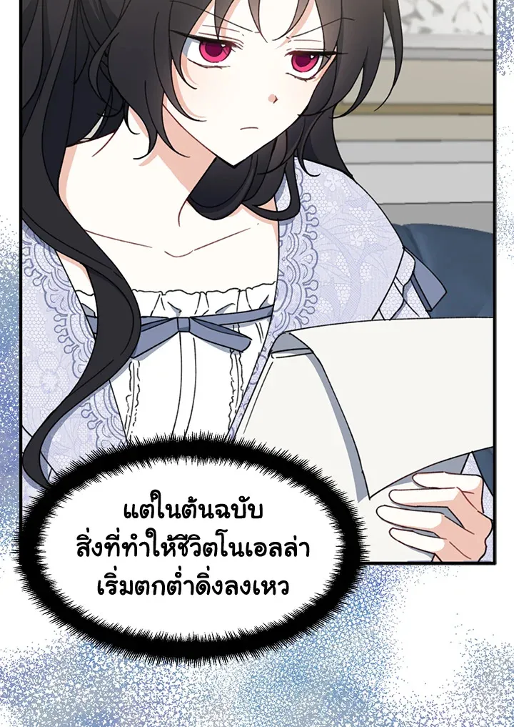 Here Comes the Silver Spoon! อ้าปากสิคะ เดี๋ยวฉันป้อนด้วยช้อนทอง - หน้า 24