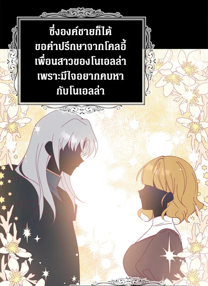 Here Comes the Silver Spoon! อ้าปากสิคะ เดี๋ยวฉันป้อนด้วยช้อนทอง - หน้า 29