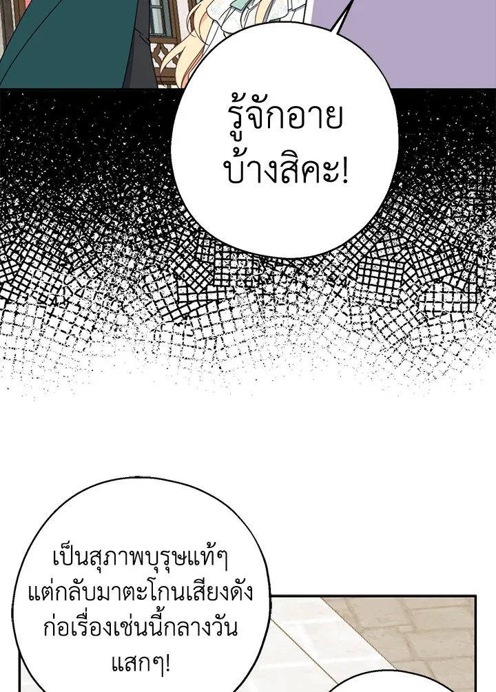 Here Comes the Silver Spoon! อ้าปากสิคะ เดี๋ยวฉันป้อนด้วยช้อนทอง - หน้า 3