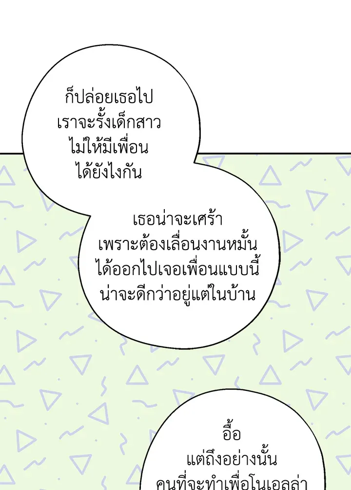 Here Comes the Silver Spoon! อ้าปากสิคะ เดี๋ยวฉันป้อนด้วยช้อนทอง - หน้า 46