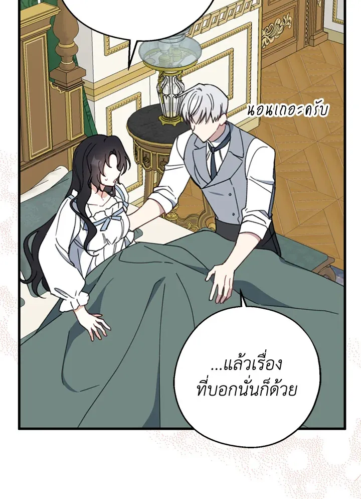 Here Comes the Silver Spoon! อ้าปากสิคะ เดี๋ยวฉันป้อนด้วยช้อนทอง - หน้า 80