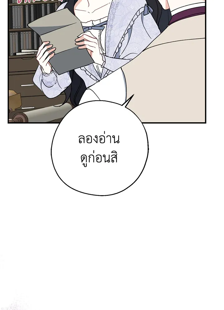 Here Comes the Silver Spoon! อ้าปากสิคะ เดี๋ยวฉันป้อนด้วยช้อนทอง - หน้า 89