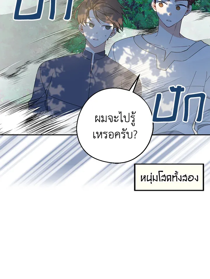 Here Comes the Silver Spoon! อ้าปากสิคะ เดี๋ยวฉันป้อนด้วยช้อนทอง - หน้า 16