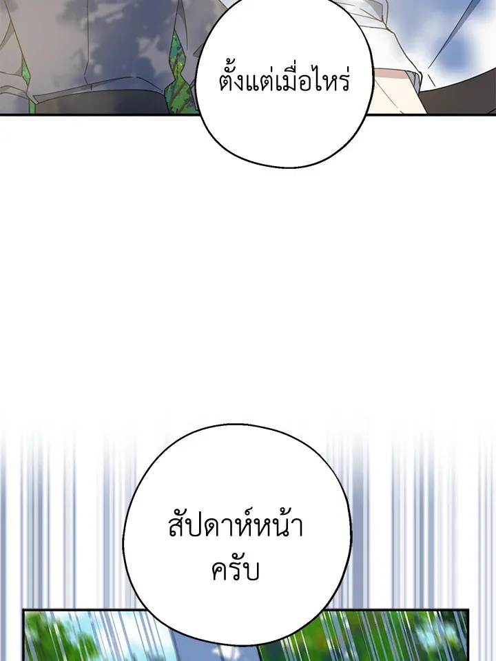 Here Comes the Silver Spoon! อ้าปากสิคะ เดี๋ยวฉันป้อนด้วยช้อนทอง - หน้า 20