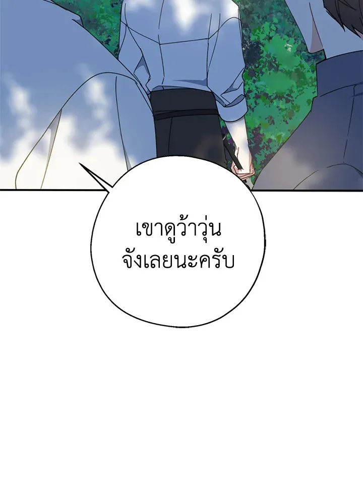 Here Comes the Silver Spoon! อ้าปากสิคะ เดี๋ยวฉันป้อนด้วยช้อนทอง - หน้า 29