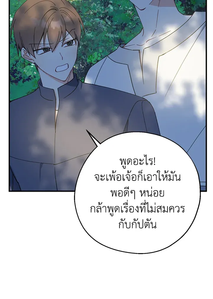 Here Comes the Silver Spoon! อ้าปากสิคะ เดี๋ยวฉันป้อนด้วยช้อนทอง - หน้า 31