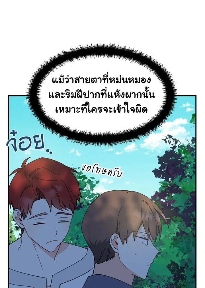 Here Comes the Silver Spoon! อ้าปากสิคะ เดี๋ยวฉันป้อนด้วยช้อนทอง - หน้า 32