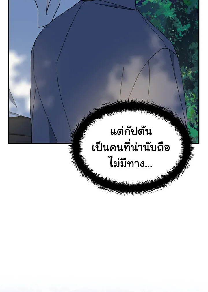 Here Comes the Silver Spoon! อ้าปากสิคะ เดี๋ยวฉันป้อนด้วยช้อนทอง - หน้า 33