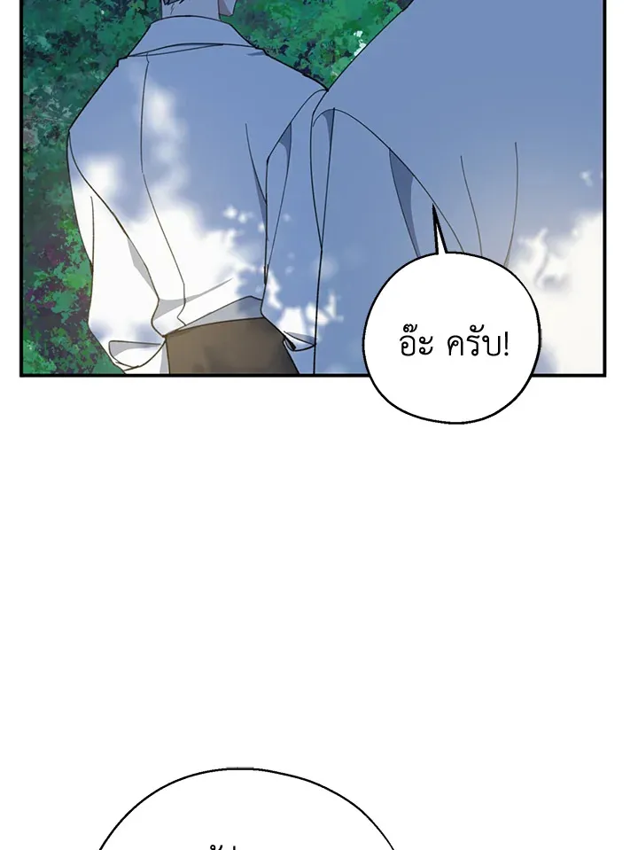 Here Comes the Silver Spoon! อ้าปากสิคะ เดี๋ยวฉันป้อนด้วยช้อนทอง - หน้า 48