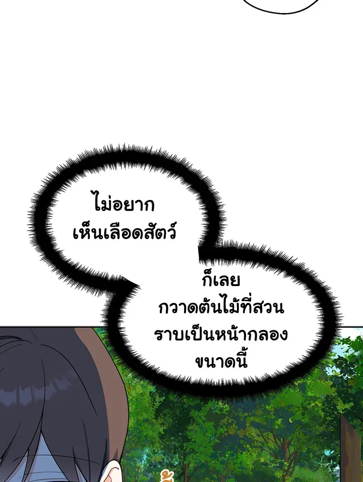 Here Comes the Silver Spoon! อ้าปากสิคะ เดี๋ยวฉันป้อนด้วยช้อนทอง - หน้า 5