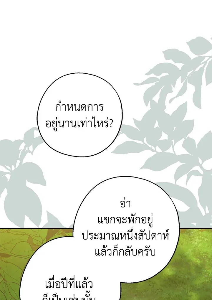 Here Comes the Silver Spoon! อ้าปากสิคะ เดี๋ยวฉันป้อนด้วยช้อนทอง - หน้า 58