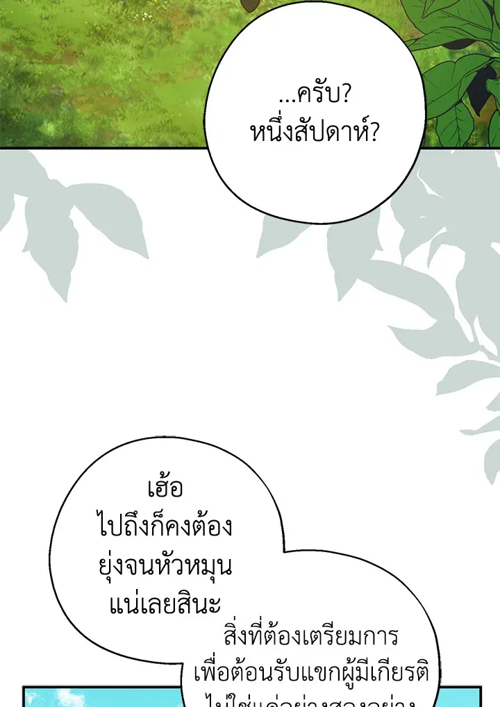 Here Comes the Silver Spoon! อ้าปากสิคะ เดี๋ยวฉันป้อนด้วยช้อนทอง - หน้า 60