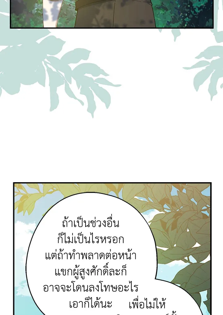 Here Comes the Silver Spoon! อ้าปากสิคะ เดี๋ยวฉันป้อนด้วยช้อนทอง - หน้า 64