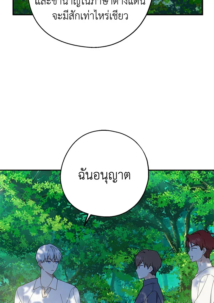 Here Comes the Silver Spoon! อ้าปากสิคะ เดี๋ยวฉันป้อนด้วยช้อนทอง - หน้า 66