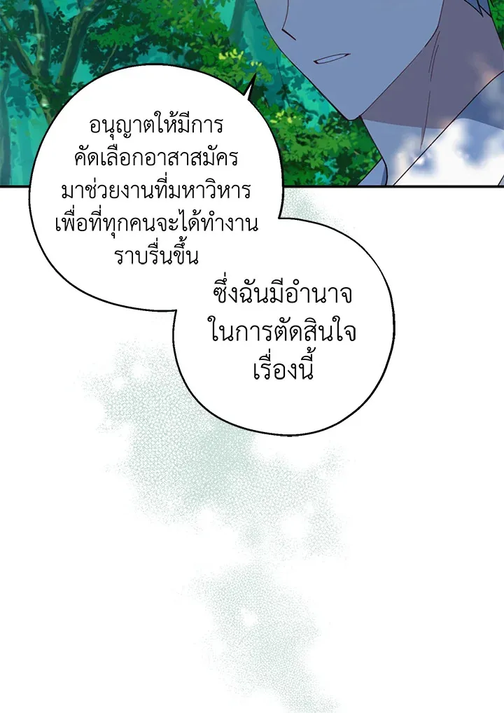 Here Comes the Silver Spoon! อ้าปากสิคะ เดี๋ยวฉันป้อนด้วยช้อนทอง - หน้า 68