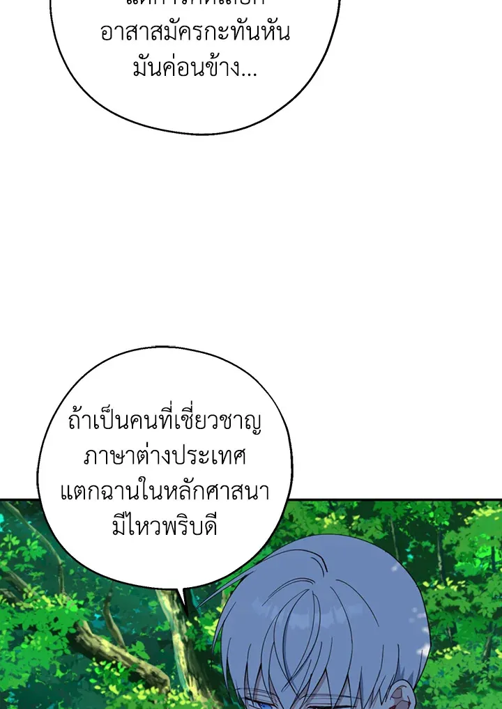 Here Comes the Silver Spoon! อ้าปากสิคะ เดี๋ยวฉันป้อนด้วยช้อนทอง - หน้า 70