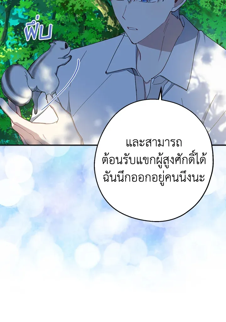 Here Comes the Silver Spoon! อ้าปากสิคะ เดี๋ยวฉันป้อนด้วยช้อนทอง - หน้า 71