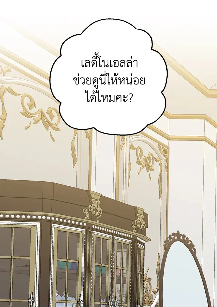 Here Comes the Silver Spoon! อ้าปากสิคะ เดี๋ยวฉันป้อนด้วยช้อนทอง - หน้า 74