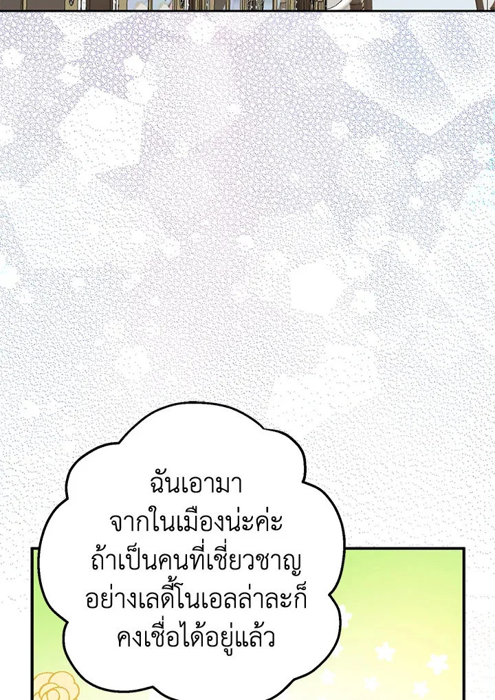 Here Comes the Silver Spoon! อ้าปากสิคะ เดี๋ยวฉันป้อนด้วยช้อนทอง - หน้า 75