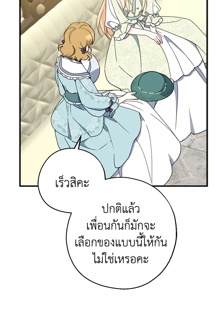 Here Comes the Silver Spoon! อ้าปากสิคะ เดี๋ยวฉันป้อนด้วยช้อนทอง - หน้า 78