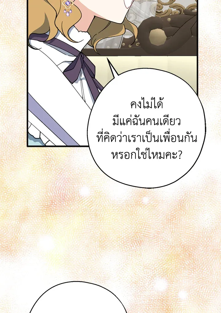 Here Comes the Silver Spoon! อ้าปากสิคะ เดี๋ยวฉันป้อนด้วยช้อนทอง - หน้า 80