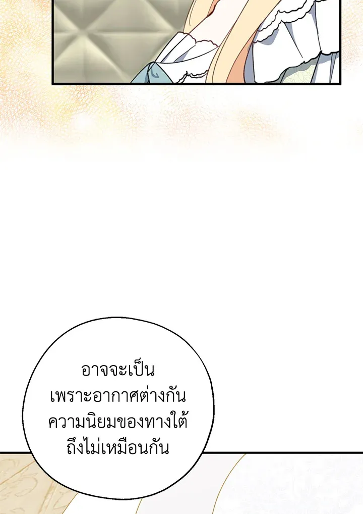 Here Comes the Silver Spoon! อ้าปากสิคะ เดี๋ยวฉันป้อนด้วยช้อนทอง - หน้า 82