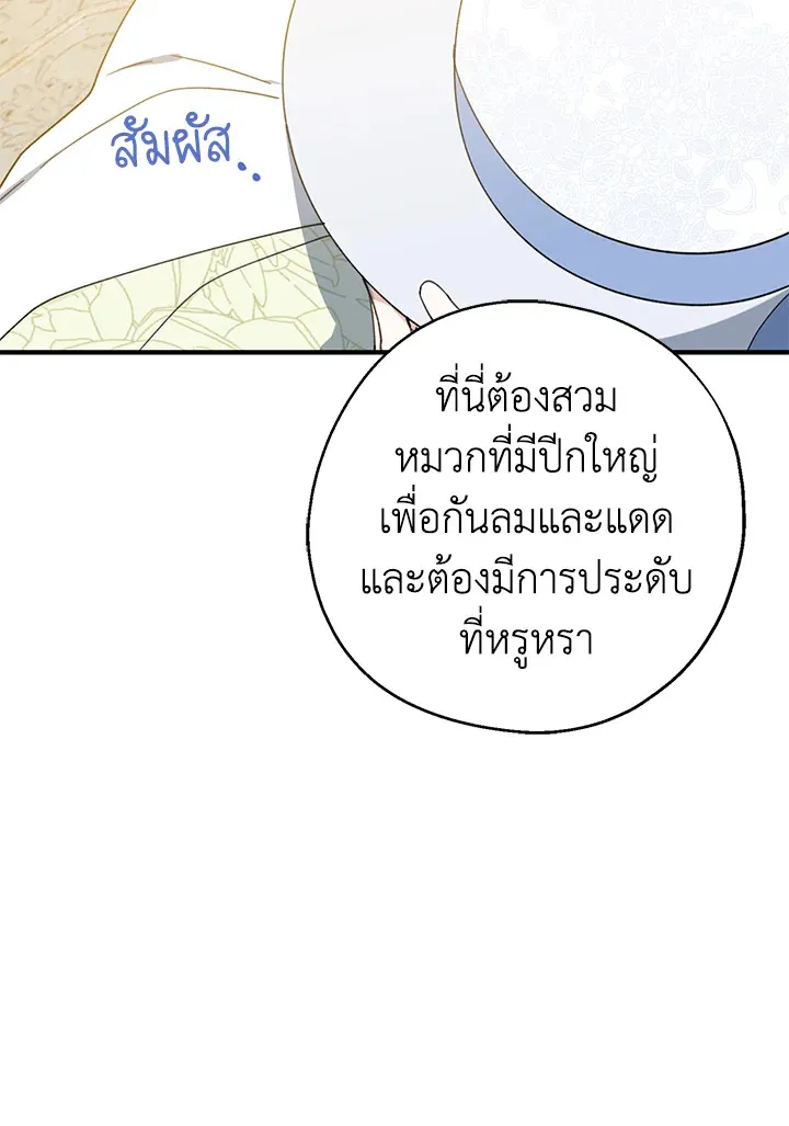 Here Comes the Silver Spoon! อ้าปากสิคะ เดี๋ยวฉันป้อนด้วยช้อนทอง - หน้า 83