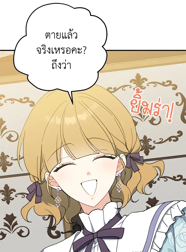 Here Comes the Silver Spoon! อ้าปากสิคะ เดี๋ยวฉันป้อนด้วยช้อนทอง - หน้า 84