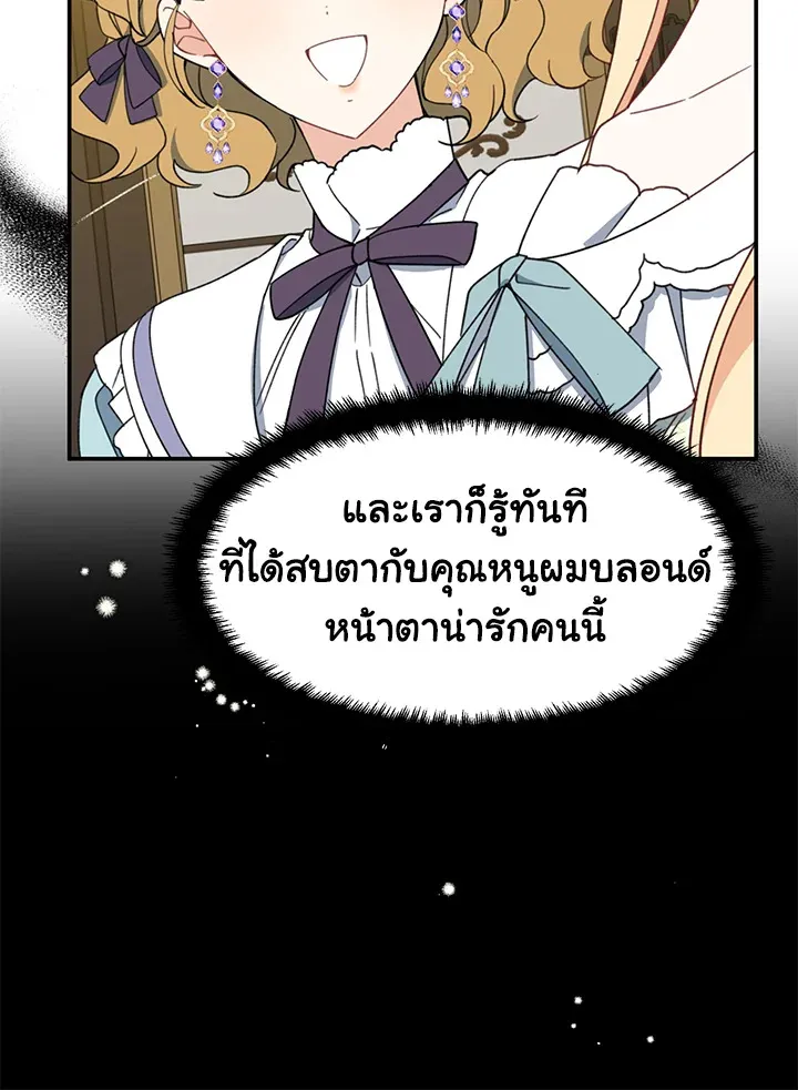 Here Comes the Silver Spoon! อ้าปากสิคะ เดี๋ยวฉันป้อนด้วยช้อนทอง - หน้า 96