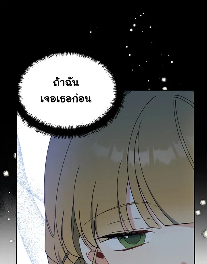 Here Comes the Silver Spoon! อ้าปากสิคะ เดี๋ยวฉันป้อนด้วยช้อนทอง - หน้า 97