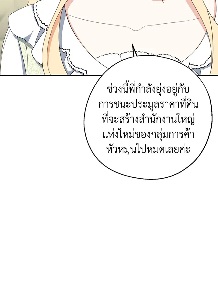 Here Comes the Silver Spoon! อ้าปากสิคะ เดี๋ยวฉันป้อนด้วยช้อนทอง - หน้า 10