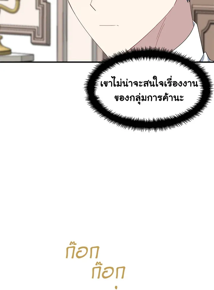 Here Comes the Silver Spoon! อ้าปากสิคะ เดี๋ยวฉันป้อนด้วยช้อนทอง - หน้า 101