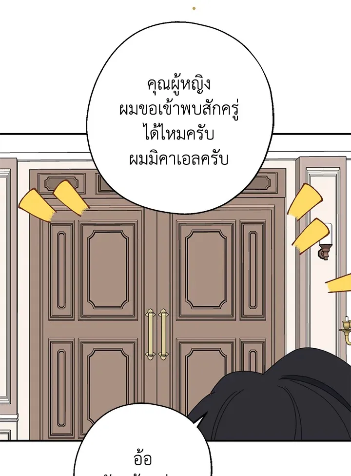 Here Comes the Silver Spoon! อ้าปากสิคะ เดี๋ยวฉันป้อนด้วยช้อนทอง - หน้า 102