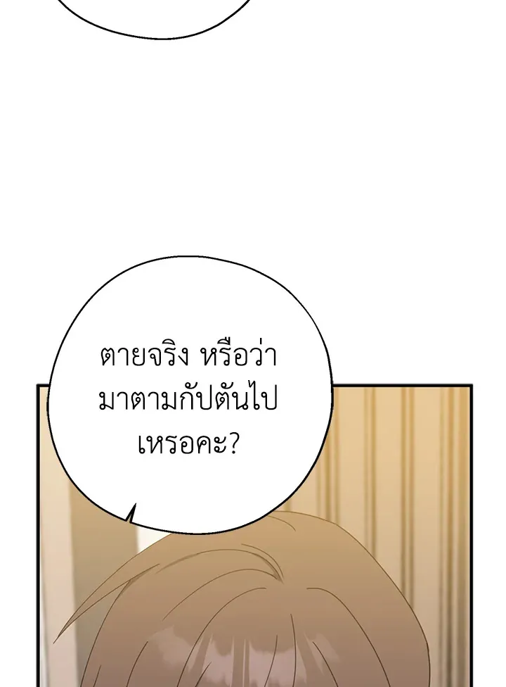 Here Comes the Silver Spoon! อ้าปากสิคะ เดี๋ยวฉันป้อนด้วยช้อนทอง - หน้า 107