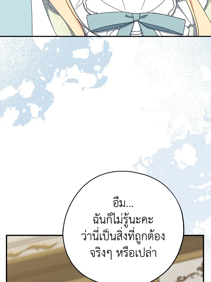 Here Comes the Silver Spoon! อ้าปากสิคะ เดี๋ยวฉันป้อนด้วยช้อนทอง - หน้า 25