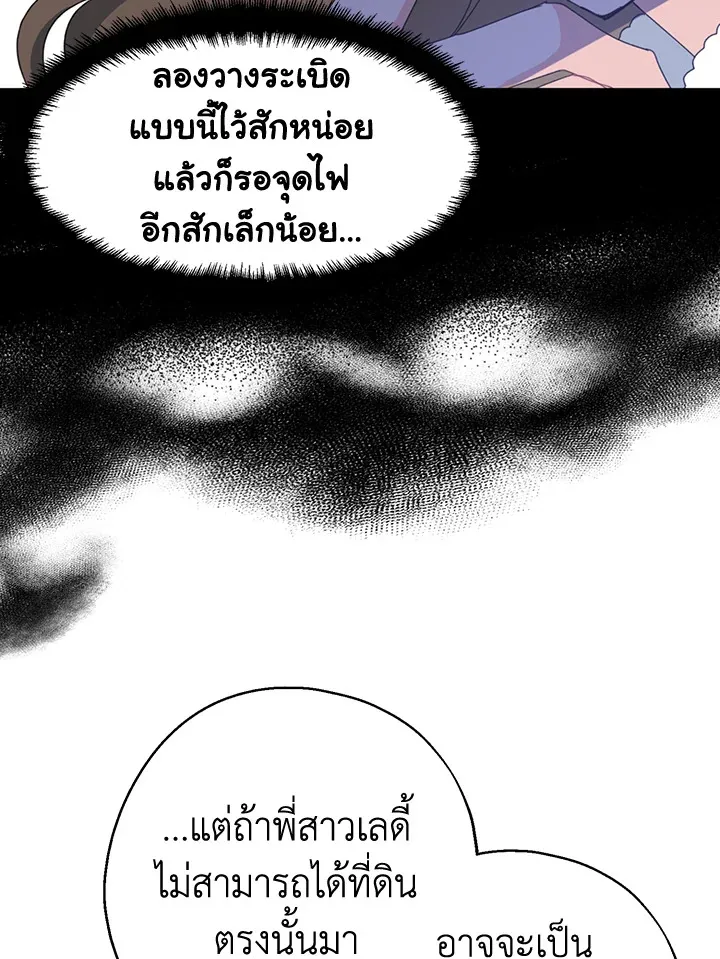 Here Comes the Silver Spoon! อ้าปากสิคะ เดี๋ยวฉันป้อนด้วยช้อนทอง - หน้า 28