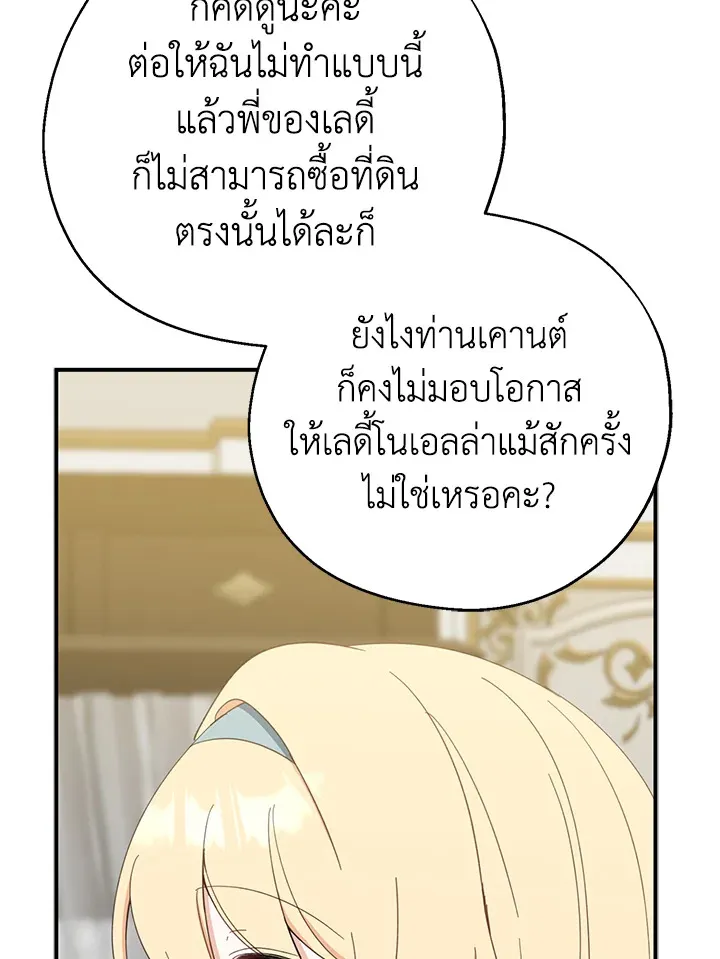 Here Comes the Silver Spoon! อ้าปากสิคะ เดี๋ยวฉันป้อนด้วยช้อนทอง - หน้า 35