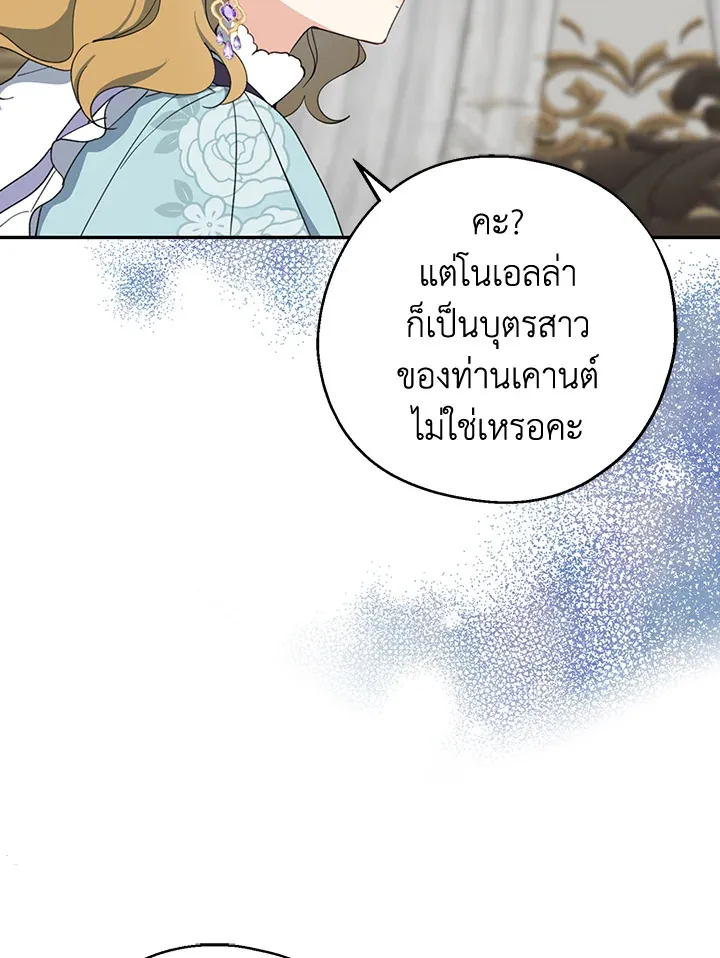 Here Comes the Silver Spoon! อ้าปากสิคะ เดี๋ยวฉันป้อนด้วยช้อนทอง - หน้า 4