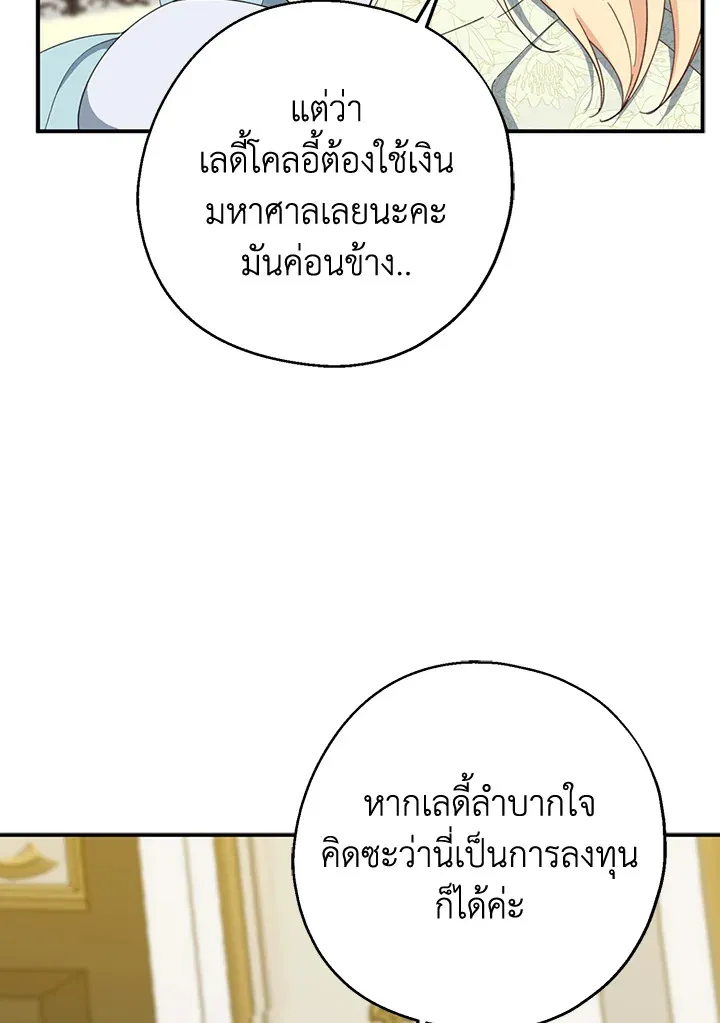 Here Comes the Silver Spoon! อ้าปากสิคะ เดี๋ยวฉันป้อนด้วยช้อนทอง - หน้า 52