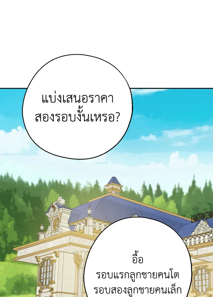 Here Comes the Silver Spoon! อ้าปากสิคะ เดี๋ยวฉันป้อนด้วยช้อนทอง - หน้า 65