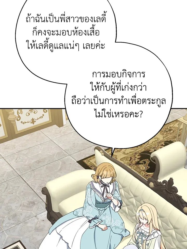 Here Comes the Silver Spoon! อ้าปากสิคะ เดี๋ยวฉันป้อนด้วยช้อนทอง - หน้า 7