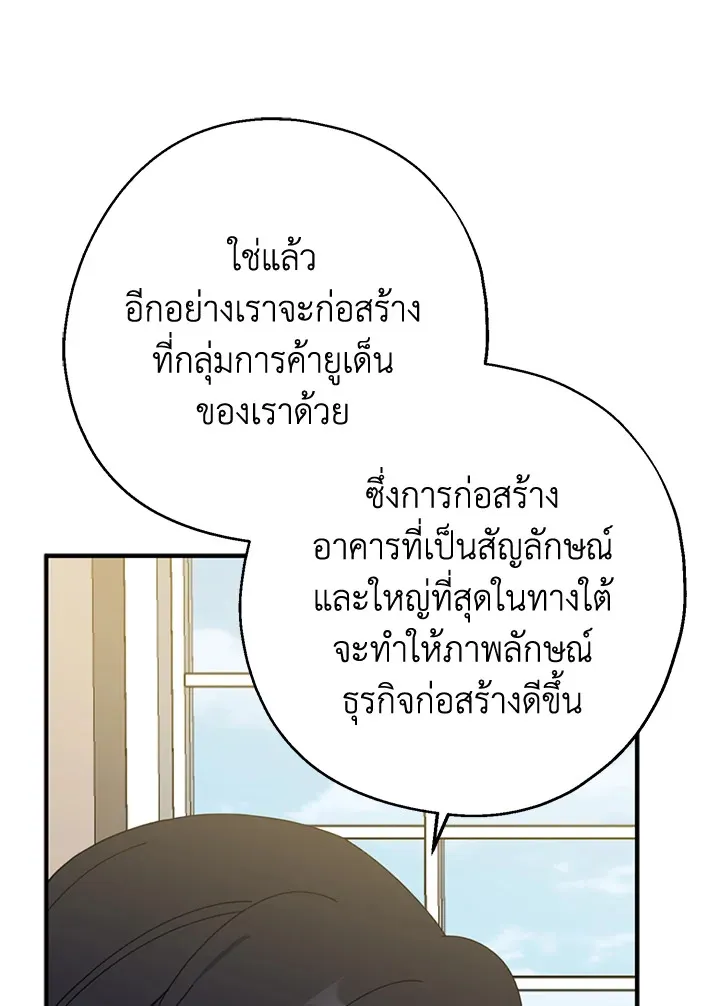 Here Comes the Silver Spoon! อ้าปากสิคะ เดี๋ยวฉันป้อนด้วยช้อนทอง - หน้า 70