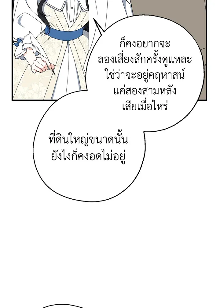 Here Comes the Silver Spoon! อ้าปากสิคะ เดี๋ยวฉันป้อนด้วยช้อนทอง - หน้า 73