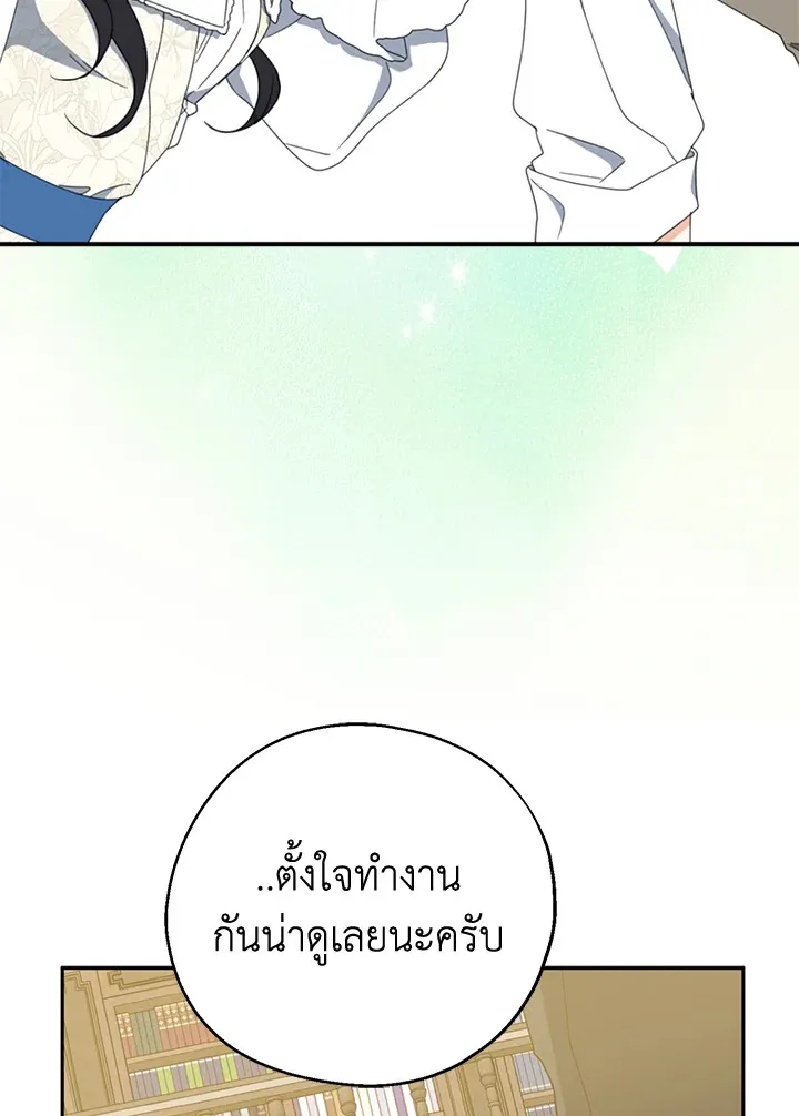 Here Comes the Silver Spoon! อ้าปากสิคะ เดี๋ยวฉันป้อนด้วยช้อนทอง - หน้า 77