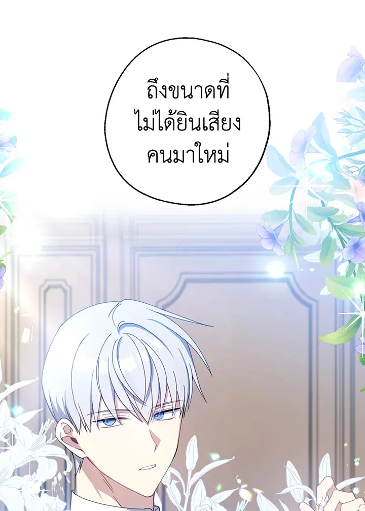 Here Comes the Silver Spoon! อ้าปากสิคะ เดี๋ยวฉันป้อนด้วยช้อนทอง - หน้า 79