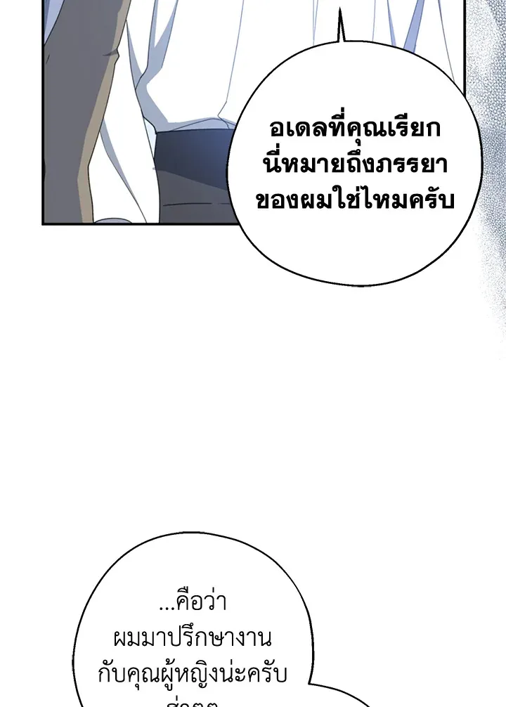 Here Comes the Silver Spoon! อ้าปากสิคะ เดี๋ยวฉันป้อนด้วยช้อนทอง - หน้า 82