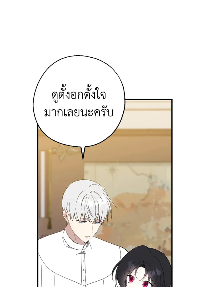 Here Comes the Silver Spoon! อ้าปากสิคะ เดี๋ยวฉันป้อนด้วยช้อนทอง - หน้า 84