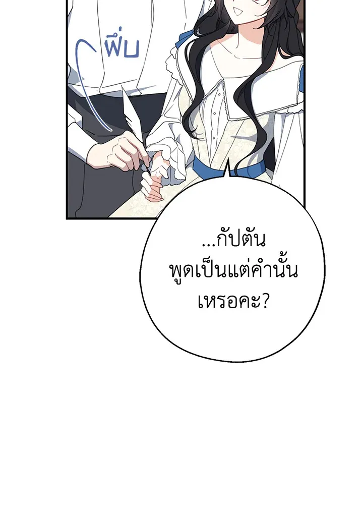 Here Comes the Silver Spoon! อ้าปากสิคะ เดี๋ยวฉันป้อนด้วยช้อนทอง - หน้า 85